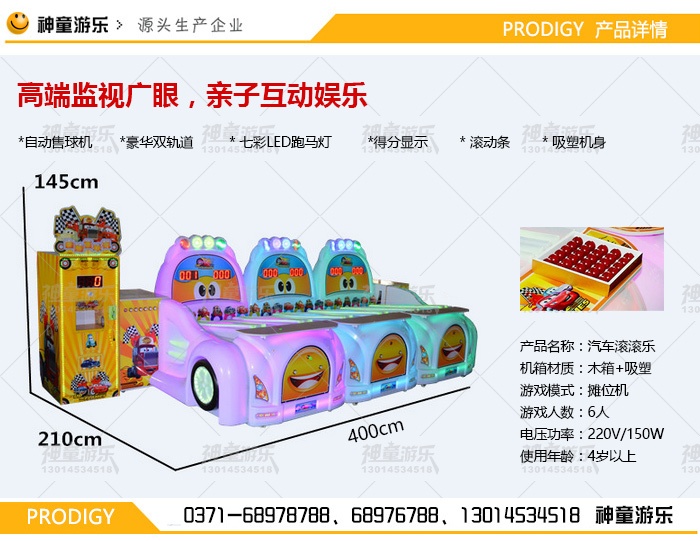 汽车滚滚乐