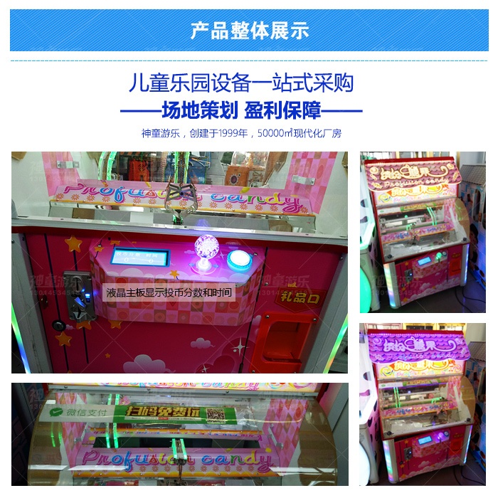 儿童乐园设备缤纷糖果