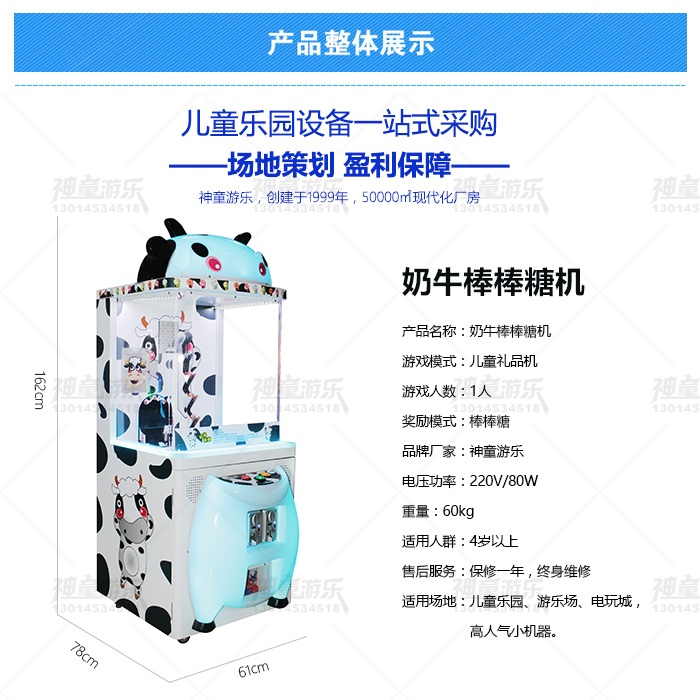 奶牛棒棒糖机