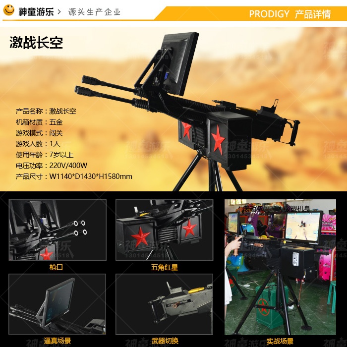 枪机游戏机激战长空