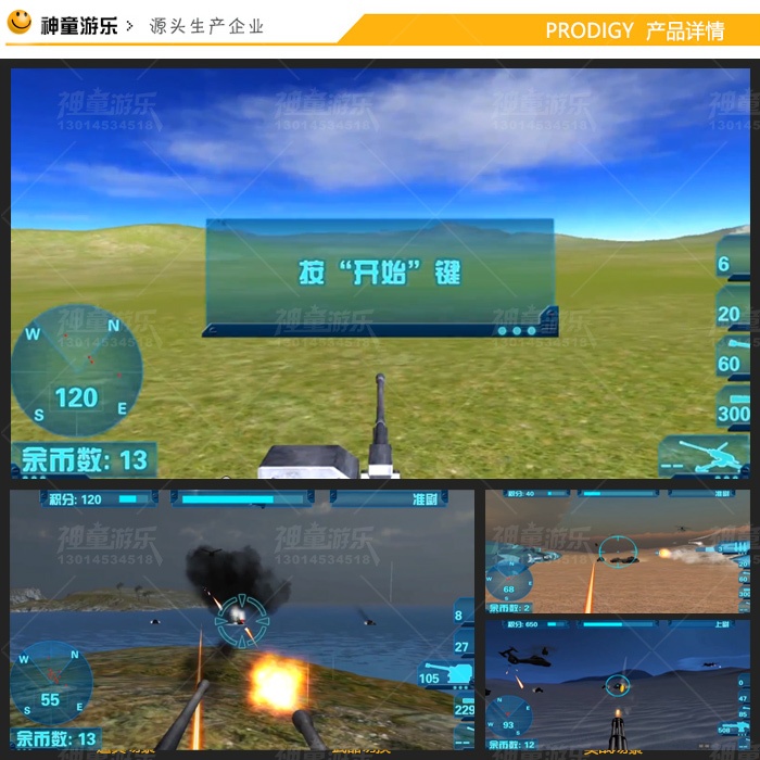 枪机游戏机激战长空