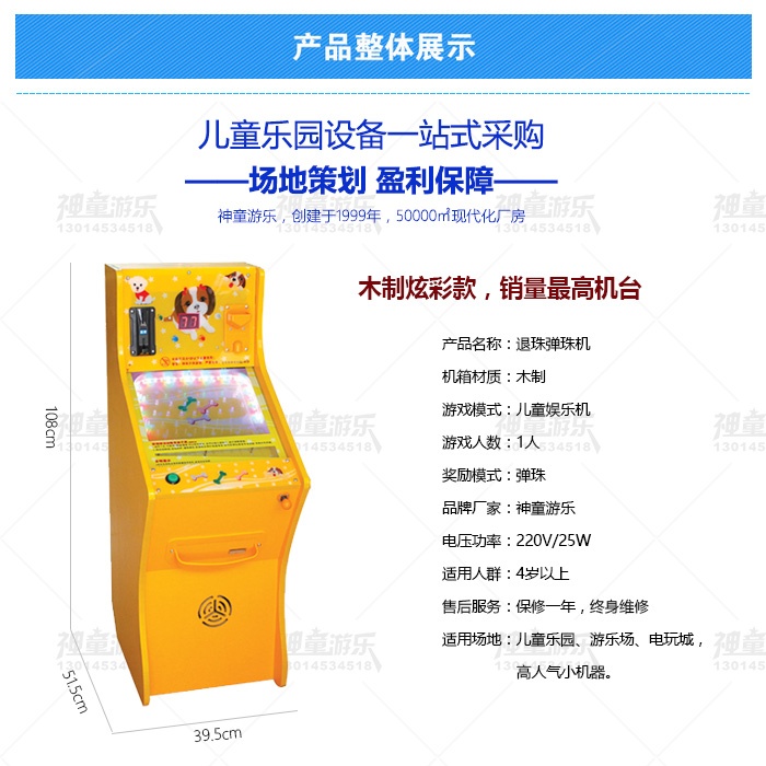 儿童乐园弹珠机