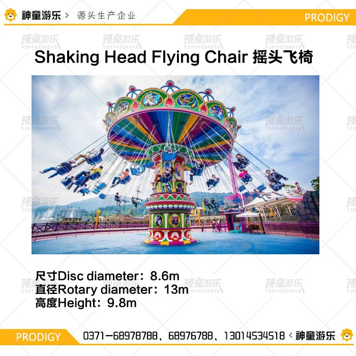 公园游乐设备摇头飞椅