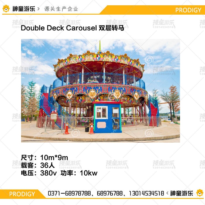 公园游乐设备双层转马