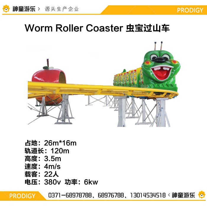 公园游乐设备虫宝过山车