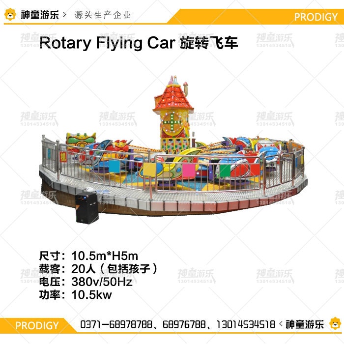 公园游乐设备旋转飞车