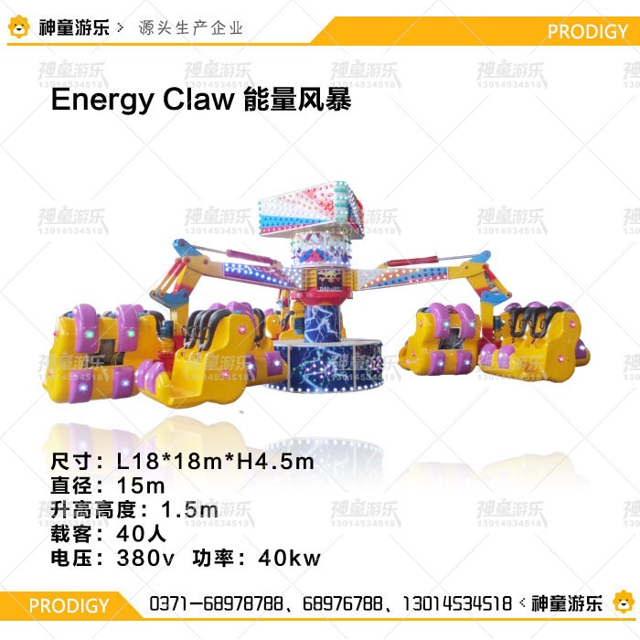公园游乐设备能量风暴