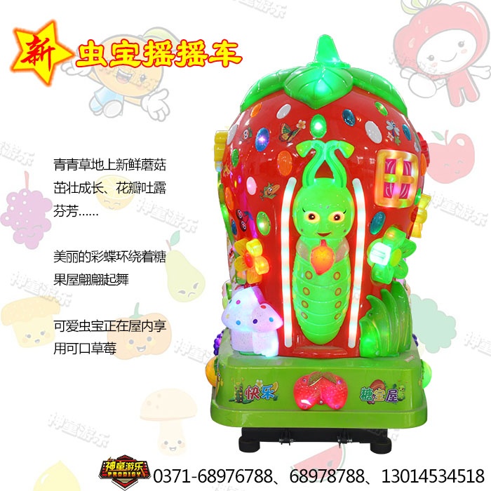 儿童乐园摇摇车游乐场游戏摇摆机-虫宝