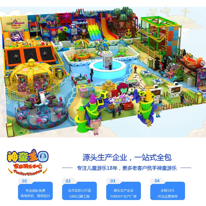 1036㎡海洋主题儿童淘气堡乐园
