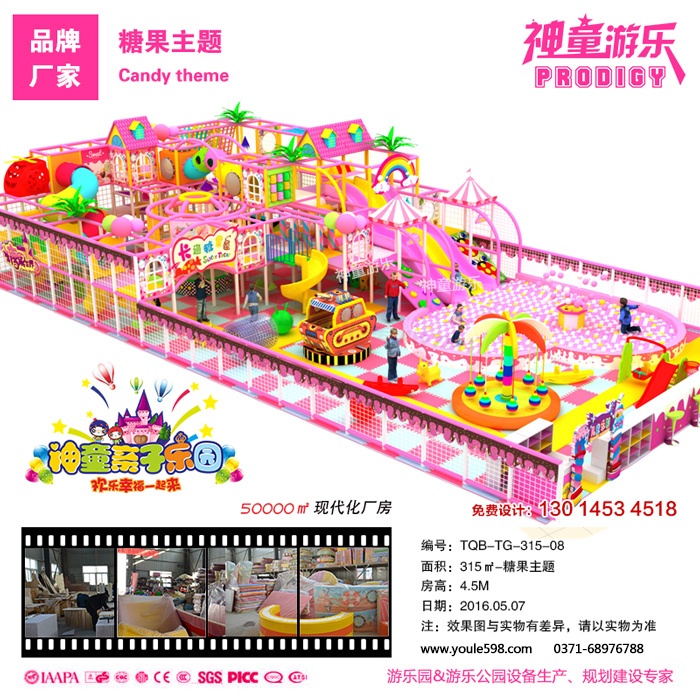 粉色糖果主题儿童淘气堡乐园设备