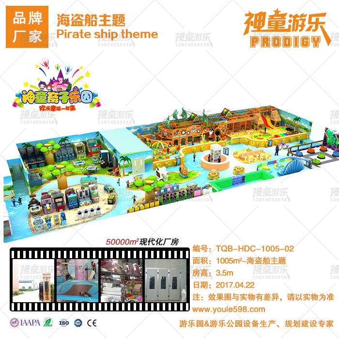 海盗船主题淘气堡乐园