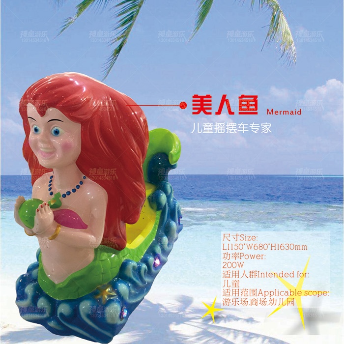 游戏摇摆机美人鱼
