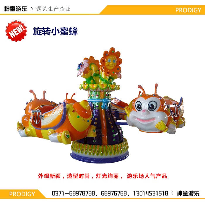 旋转小蜜蜂