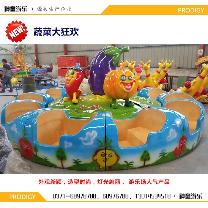 蔬菜大狂欢