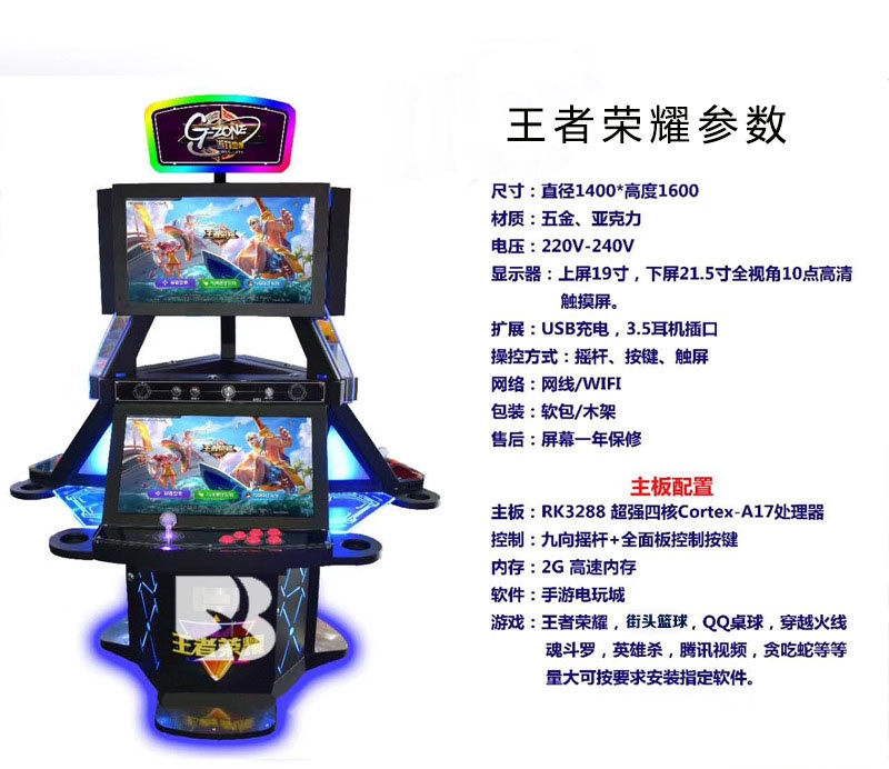 街机游戏 王者荣耀