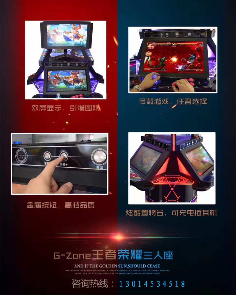 街机游戏 王者荣耀