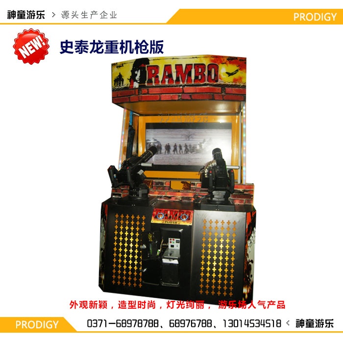 史泰龙重机枪版