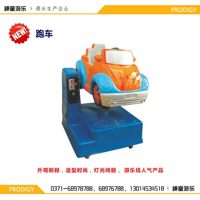 单支摇摆机跑车