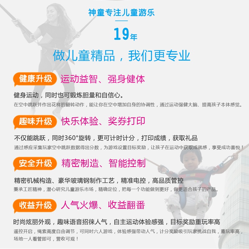 糖果飞人旋转蹦床