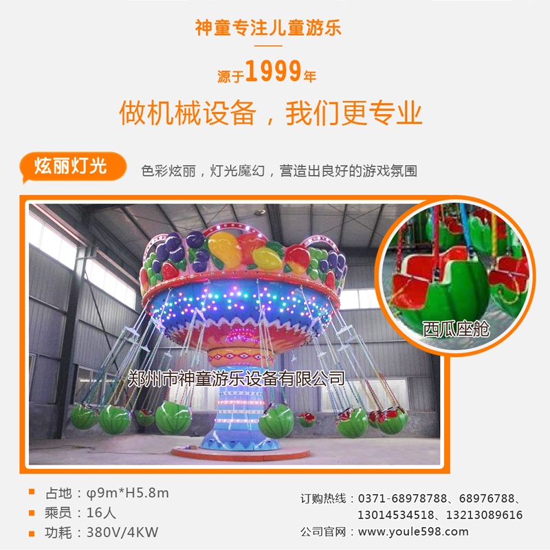 西瓜飞椅水果飞椅游乐设备