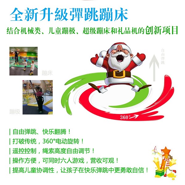 糖果飞人旋转蹦床