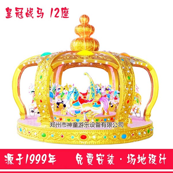 12座皇冠战马
