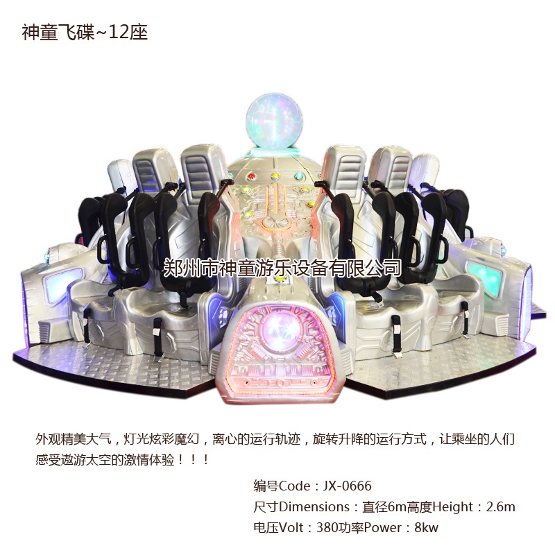 神童飞碟12座