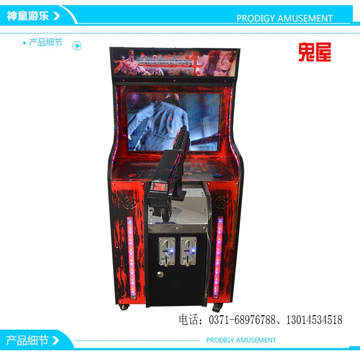 儿童枪机鬼屋