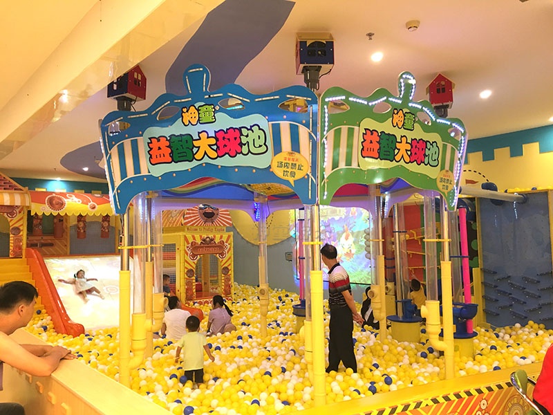 益智球池乐园