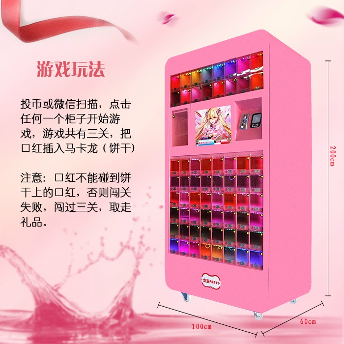 口红机