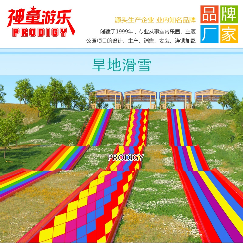 旱地滑雪 超长大滑梯 彩虹滑梯