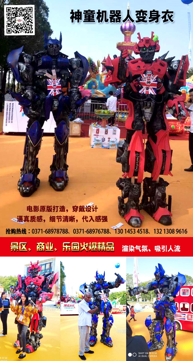 神童机器人变身衣