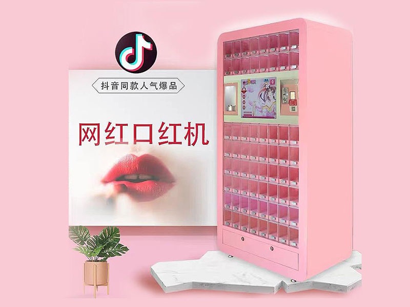 口红机