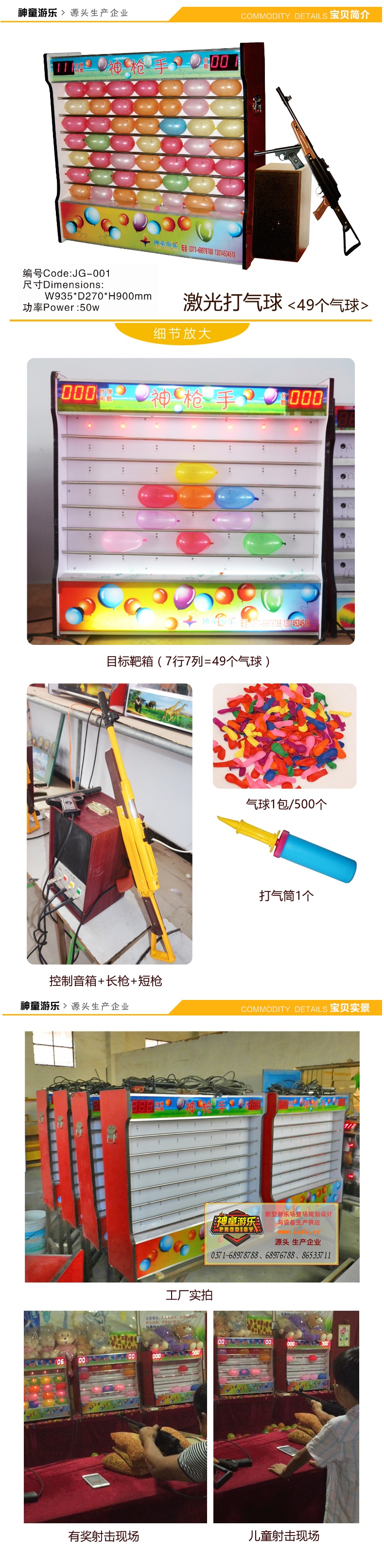 激光打气球